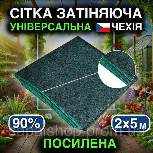 Сетка затеняющая 90% 2х5 м зеленая теневая солнцезащитная для затенения ...