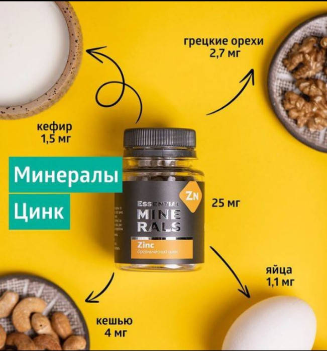 

Органический цинк Элемвитал 60 капсул