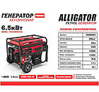 Генератор бензиновий Alligator 6,5кВт (ном 6,0кВт) з електростартером, 1 та 3 фази, фото 3
