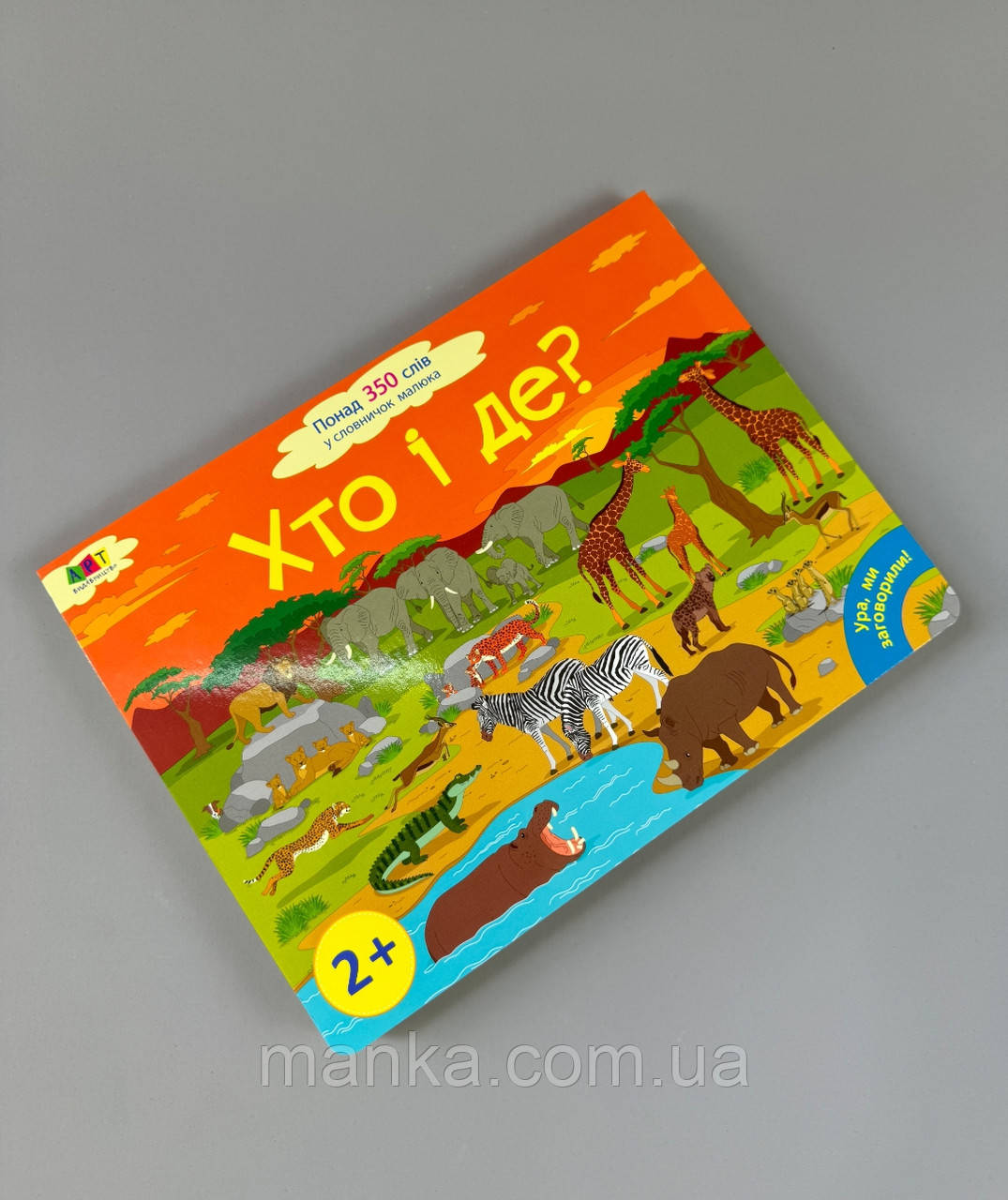 Книга "Хто і де?" ДШ 12902У, фото 1