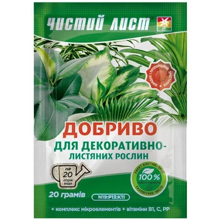 Добриво Чистий Лист для Декоративно-Листяних, 20 гр