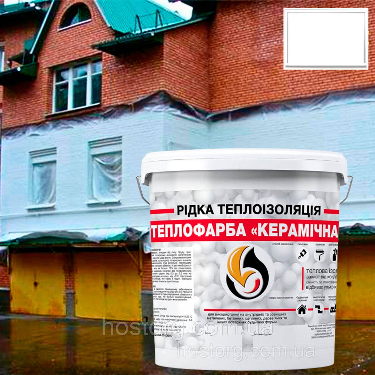 Теплоізоляційна керамічна фарба для утеплення будь-яких поверхонь Теплокраска БІЛА 1л