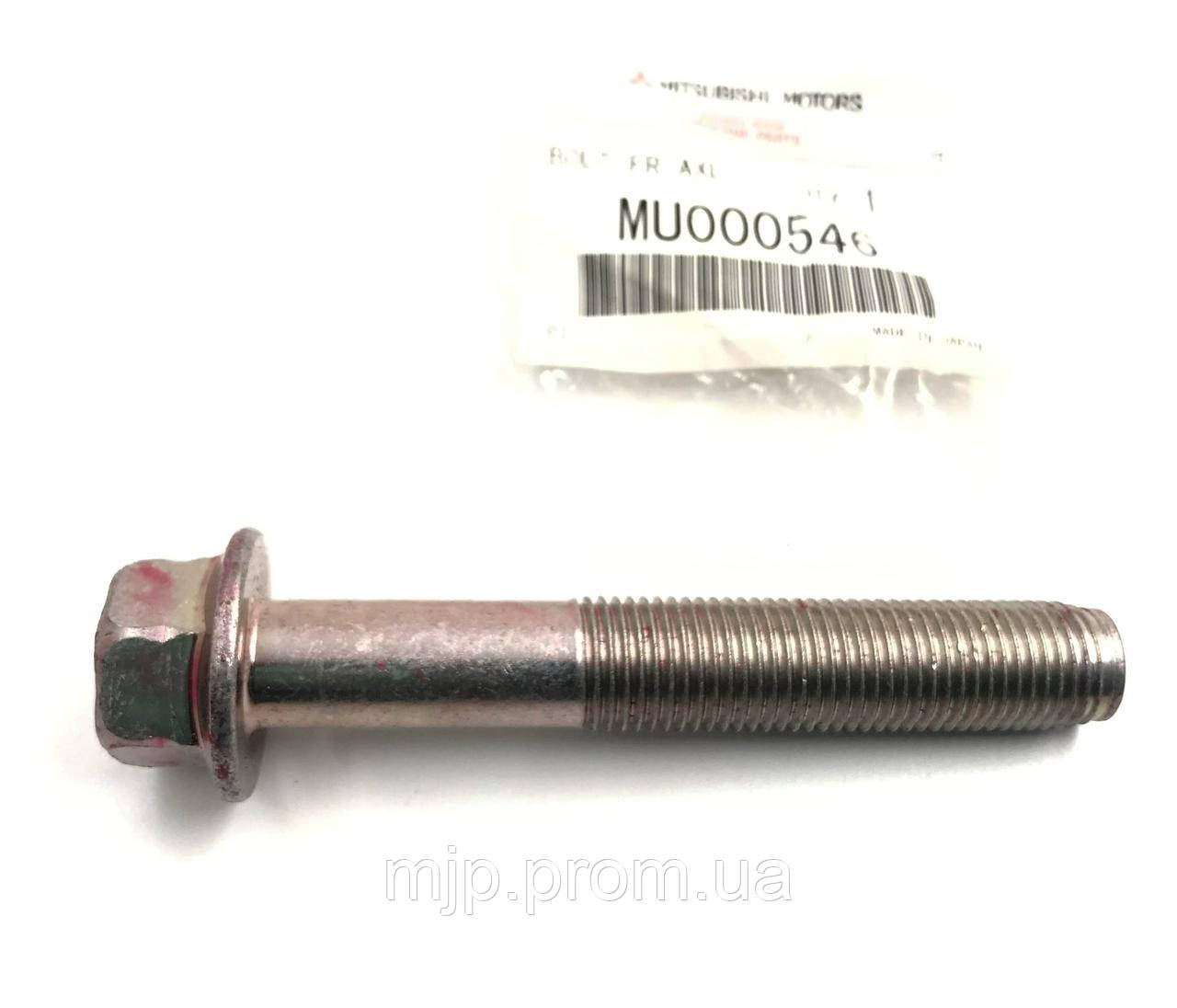 Оригінальний болт переднього важеля, нижнього MU000546.