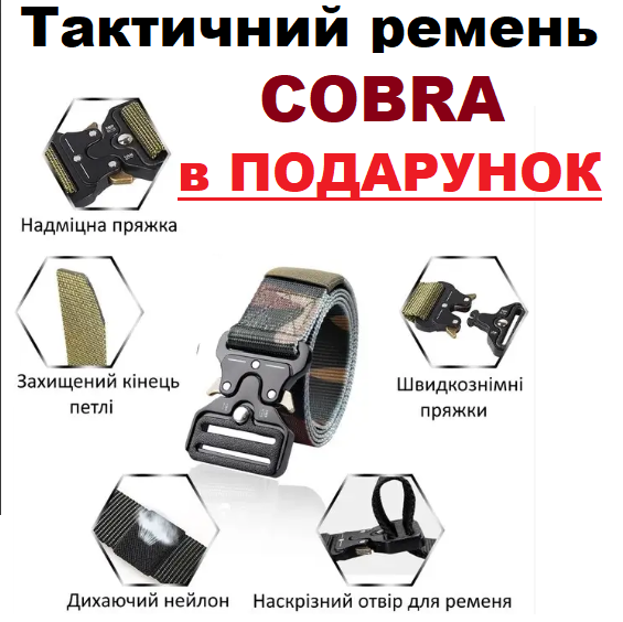 Тактичний ремінь Кобра Мультиком зі швидкорознімною застібкою Cobra fix
