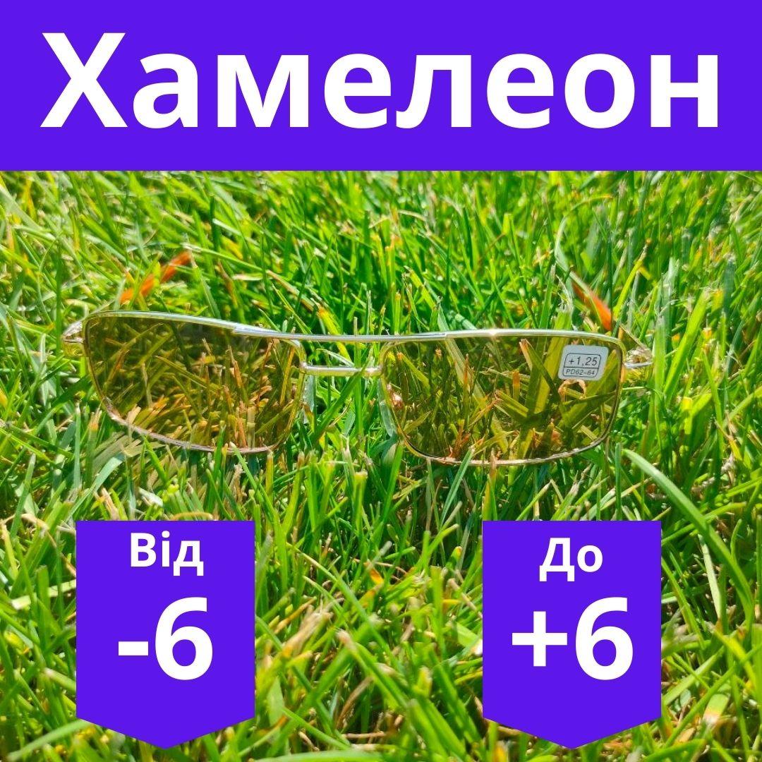 Окуляри для зору фотохромні зі скляною лінзою Чоловічі окуляри хамелеон для корекції зору фотохром Коричневий