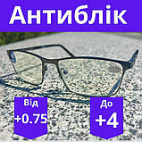 Окуляри антиблікові окуляри з діоптрією з ефектом Blueblocker окуляри для близу, фото 4