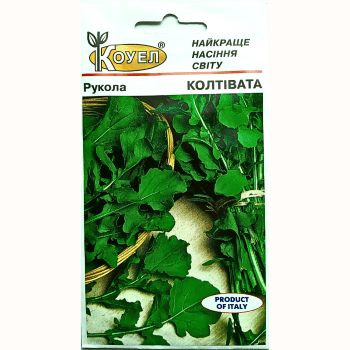 Рукола Колтівата 5 г ТМ Коуел, фото 1