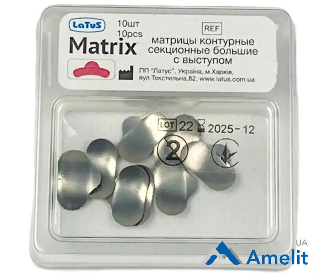 Матриці секційні 50 мкм, великі з виступом №3212Н (Latus), 10 шт./пак.