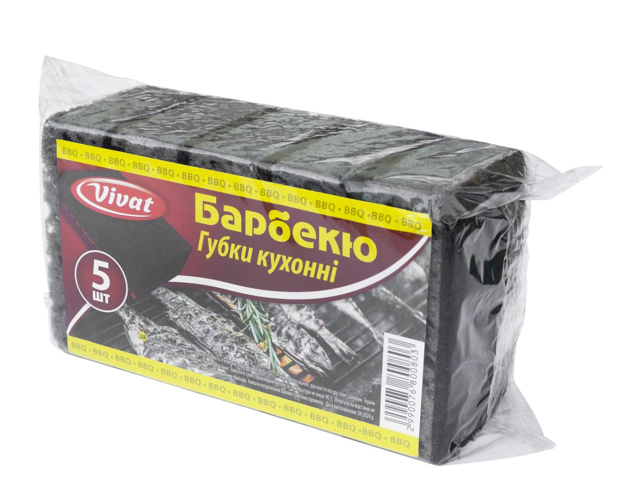 Губка кухонна крупнопориста "Барбекю" 5 шт/уп (Vivat) 100*70*35 мм