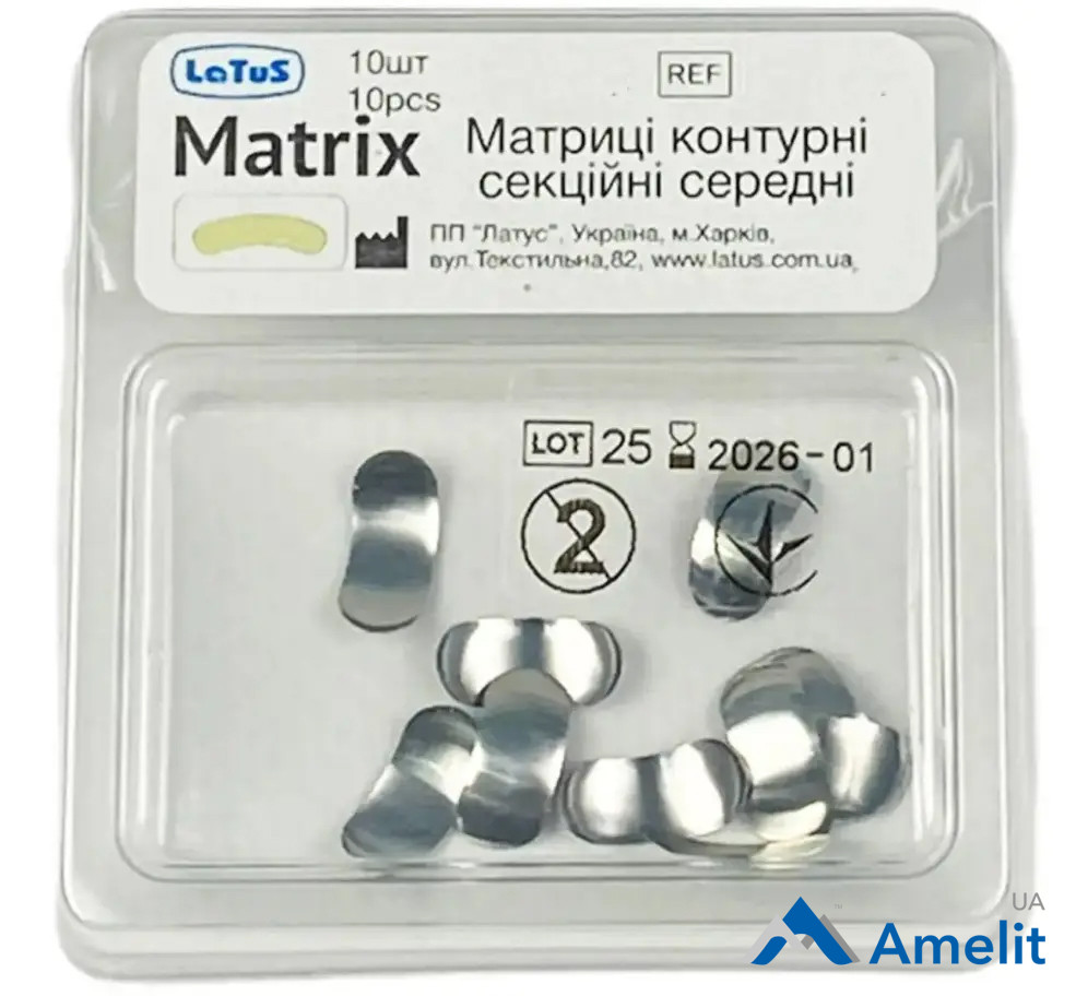 Матриці секційні 50 мкм, середні без виступу №3221Н (Latus), 10 шт./пак.