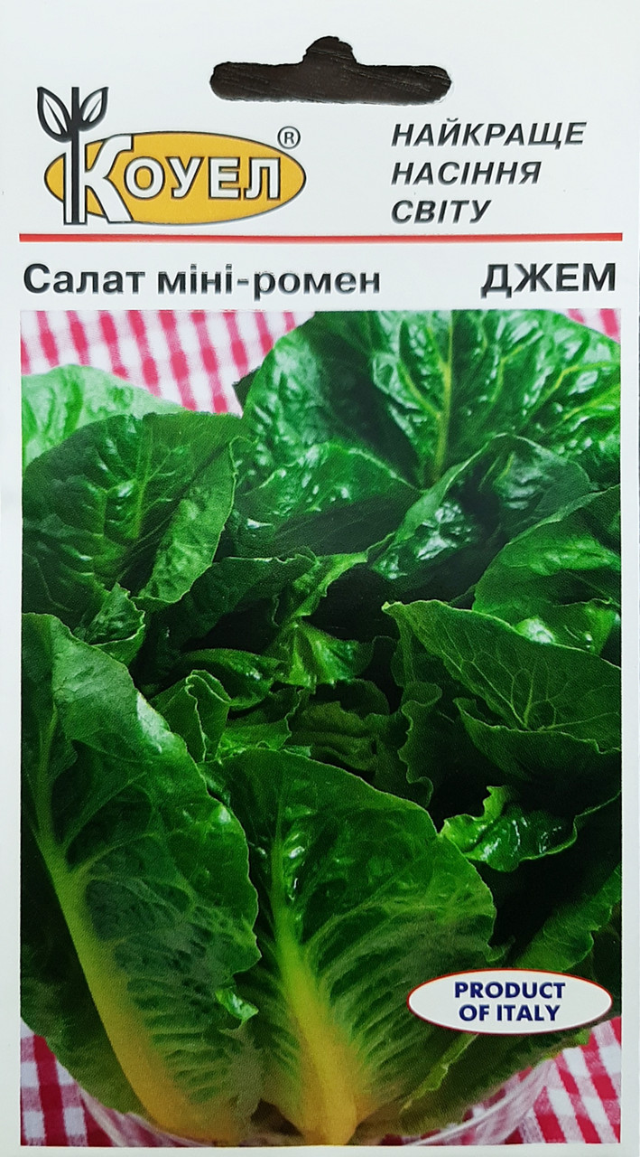 Салат міні-ромен Джем 1 г ТМ Коуел