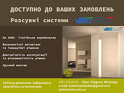 Розсувні системи VILLES 2000 доступні до ваших замовлень!