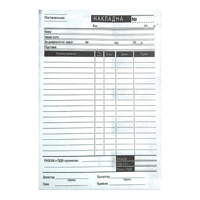 Товарная накладная - купить недорого на Prom.ua: цены, акции и отзывы ...