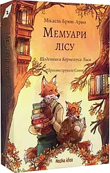 Мемуари лісу. Том 2. Щоденники Корнеліуса Лиса. Автори Мікаель Брюн-Арно, Саное
