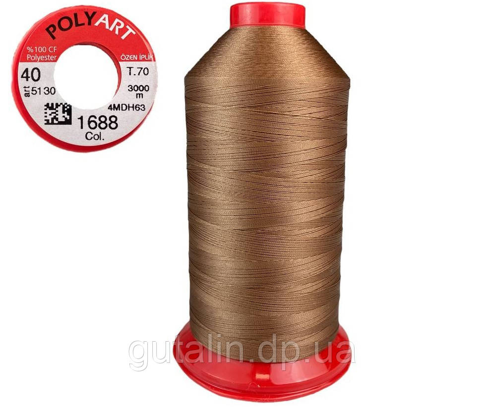 Нитка поліестер POLYART(ПОЛІАРТ) N40 колір #1688 світло-коричневий 3000м (ОРИГІНАЛ, ТУРЕЧЧИНА)