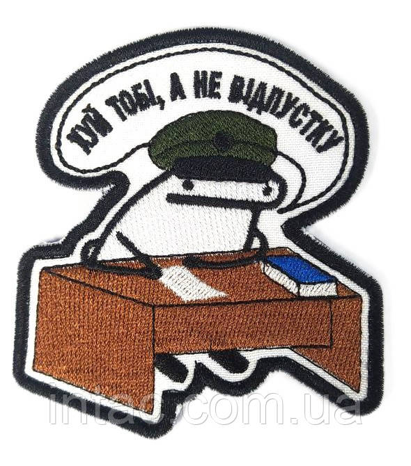 Шеврон "Х..й тобі, а не відпустку", фото 1