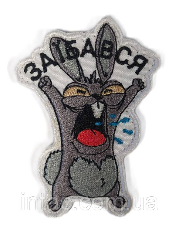 Шеврон "Заїбався", фото 1