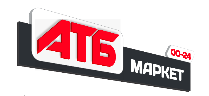 Вивіска фасадна АТБ 6м