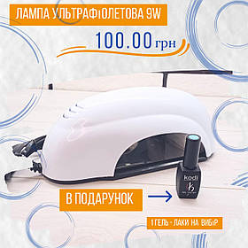 Лампа ультрафіолетова 9В в подарунок 1 гель лак на вибір