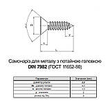 DIN7982 2,2х9,5 PH1 Саморіз цинк білий повна різьба потайна головка [801020000801220920] Metalvis, фото 2