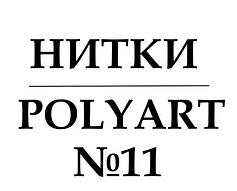 POLYART №11