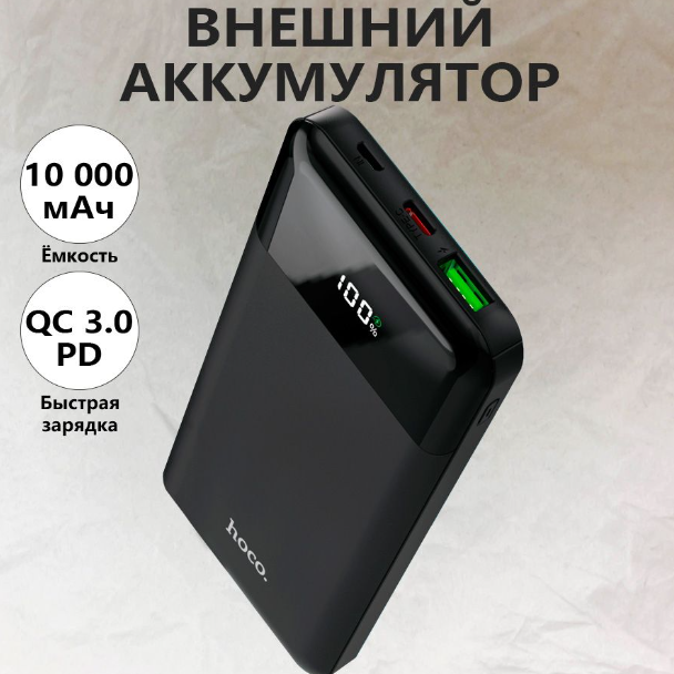 Повербанк із диплеєм HOCO J102 20w зі швидким заряджанням 10000 мач телефона, планшета портативне зарядне устройс