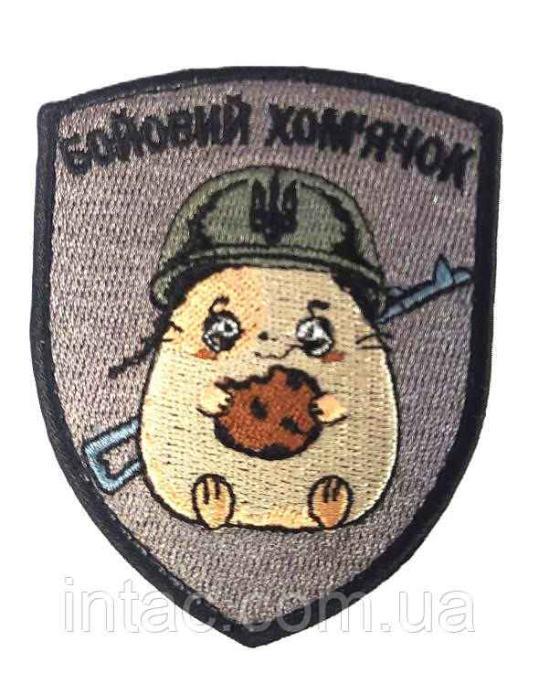 Шеврон "Бойовий хом'ячок"