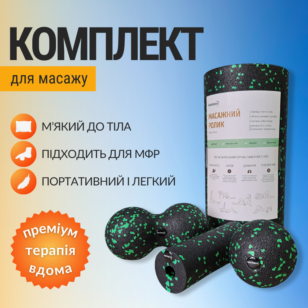 Комплект Мфр масажні ролики для масажу спини рук ніг мфр валики для міофасціального релізу Зелений (SET)