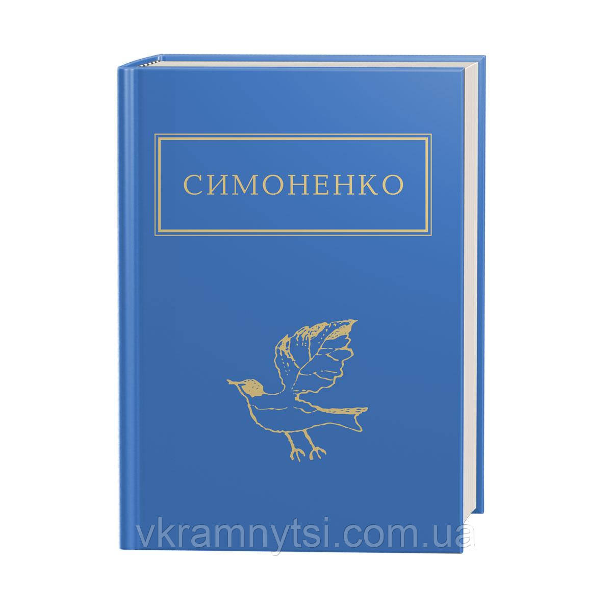 Симоненко: Задивляюсь у твої зіниці, фото 1
