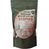 Фіточай №83 - "При псоріазі" - зовнішній: трав'яний збір для примочок, ванночок і ванн - 150 г