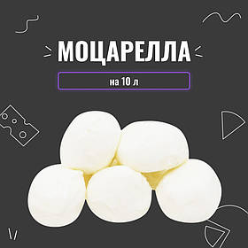 Закваска для сиру Моцарелла на 10 л