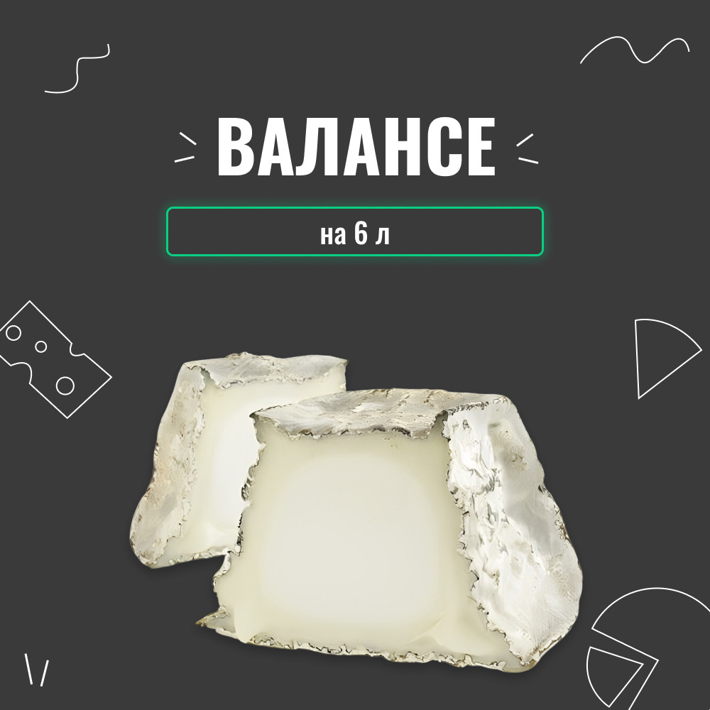 Закваска для сиру Валансе на 6 л, фото 1