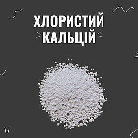 Хлористий кальцій, на 100 л
