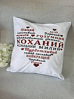 Друк на подушках, іємна подушка в подарунок коханому