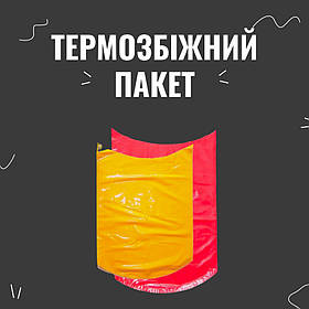 Термозбіжний пакет для визрівання сиру (жовтий), 280 х 400 мм