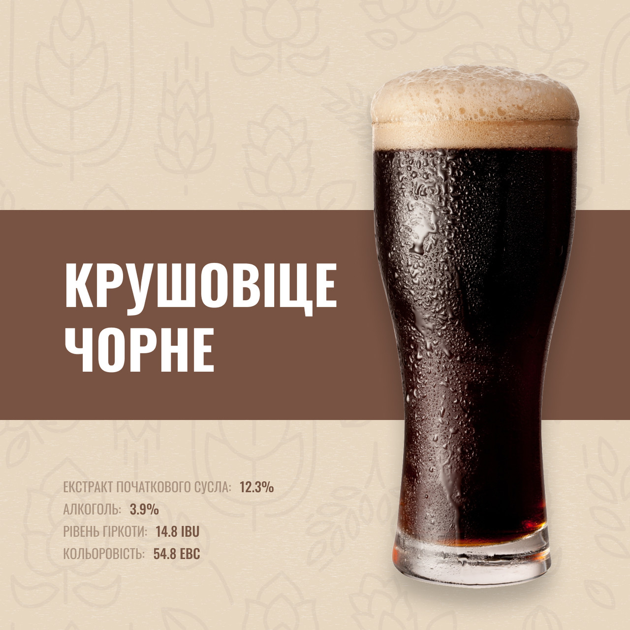 Зерновий набір Крушовіце Чорне на 50 літрів пива
