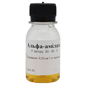 Альфа-амілаза (амілосубтилін) високотемпературна (90-95°C), 33 г