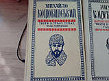 Михайло Коцюбинський Твори в трьох томах 1979 рік, фото 4