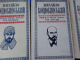 Михайло Коцюбинський Твори в трьох томах 1979 рік, фото 5