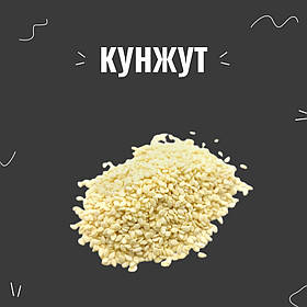 Кунжут, 40 г