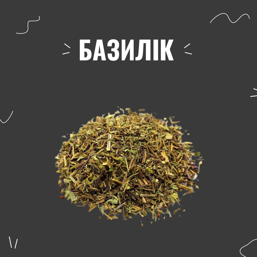 Базилік сушений, 20 г, фото 1