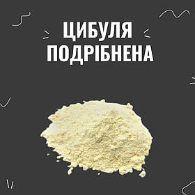 Цибуля подрібнена, 20 г