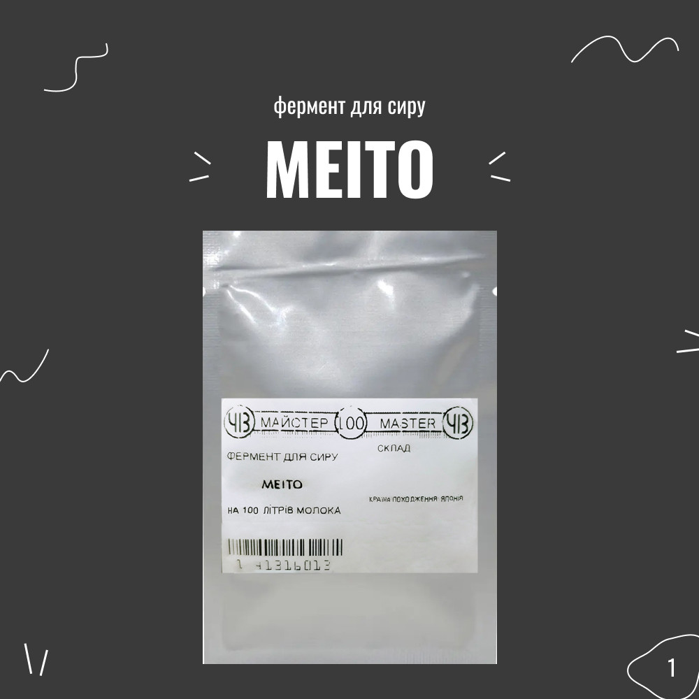 Фермент для сиру рослинний ваговий Meito, 1 г