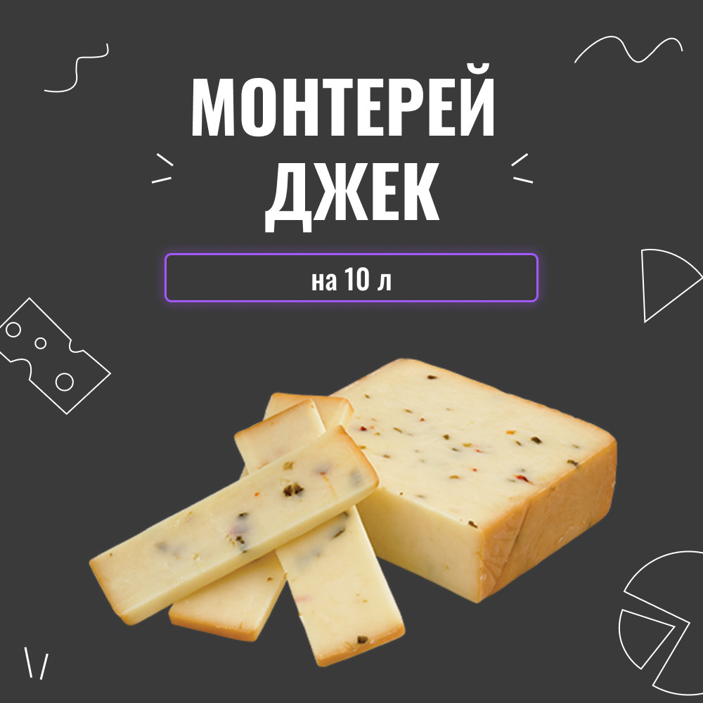 Закваска для сиру Монтерей Джек на 10 л, фото 1