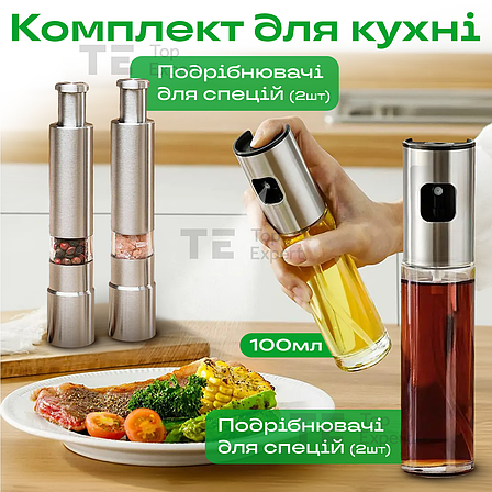 Набір для кухні млин для перцю та солі спецій механічний ручний + розпилювач для олії кухонний спрей, фото 1
