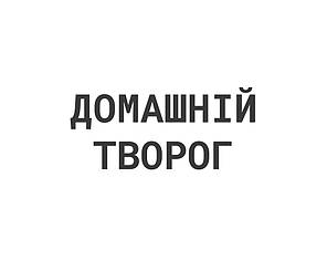 Домашній сир