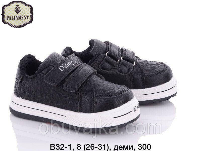 Спортивне взуття Дитячі кросівки 2024 оптом в Одесі від фірми Paliament (26-31)