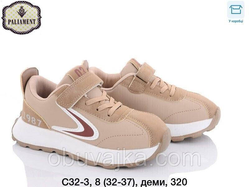 Спортивне взуття Дитячі кросівки 2024 оптом в Одесі від фірми Paliament (32-37)