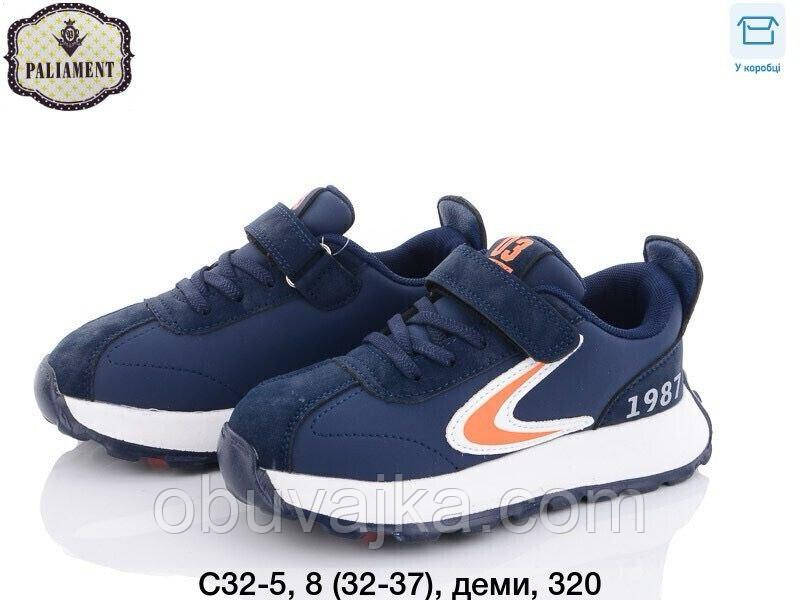 Спортивне взуття Дитячі кросівки 2024 оптом в Одесі від фірми Paliament (32-37)