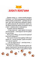 Клубочок допомагає чепуритися. Неймовірні пригоди чистунів, фото 6